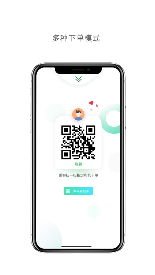 广运出行司机 ios版
