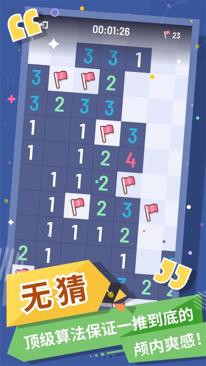 我的扫雷手游 1.0.0安卓版