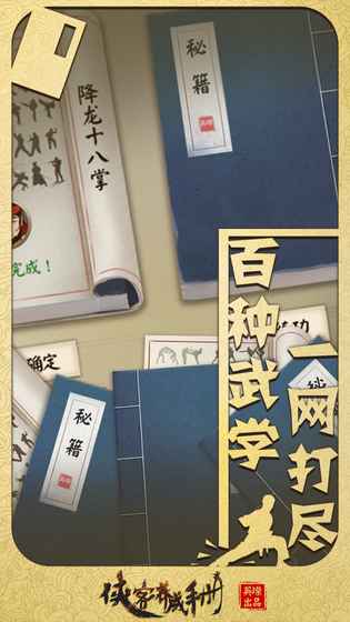 侠客养成手册 0.1.4官方版
