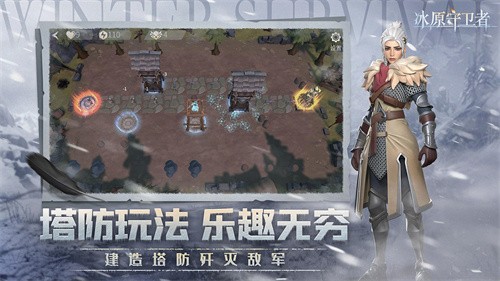 冰原守卫者最新版