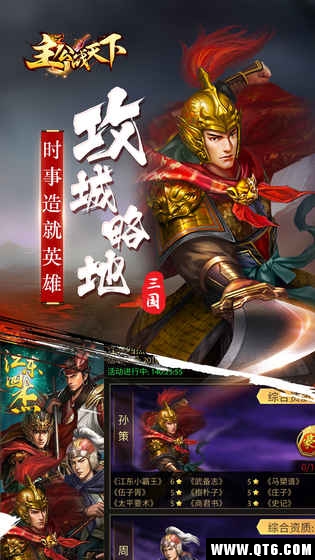 主公战天下 1.0最新版