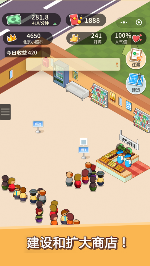 超市模拟器 ios版