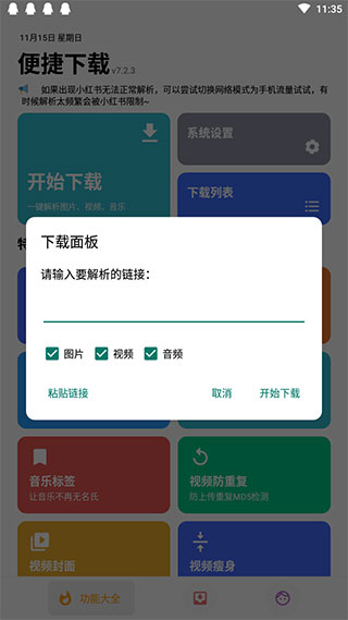 便捷下载app官网版