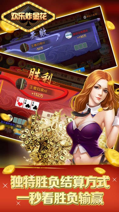 快乐炸金花
