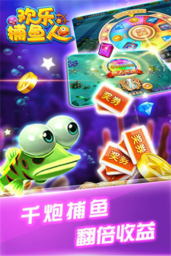 欢乐捕鱼人vivo版本3