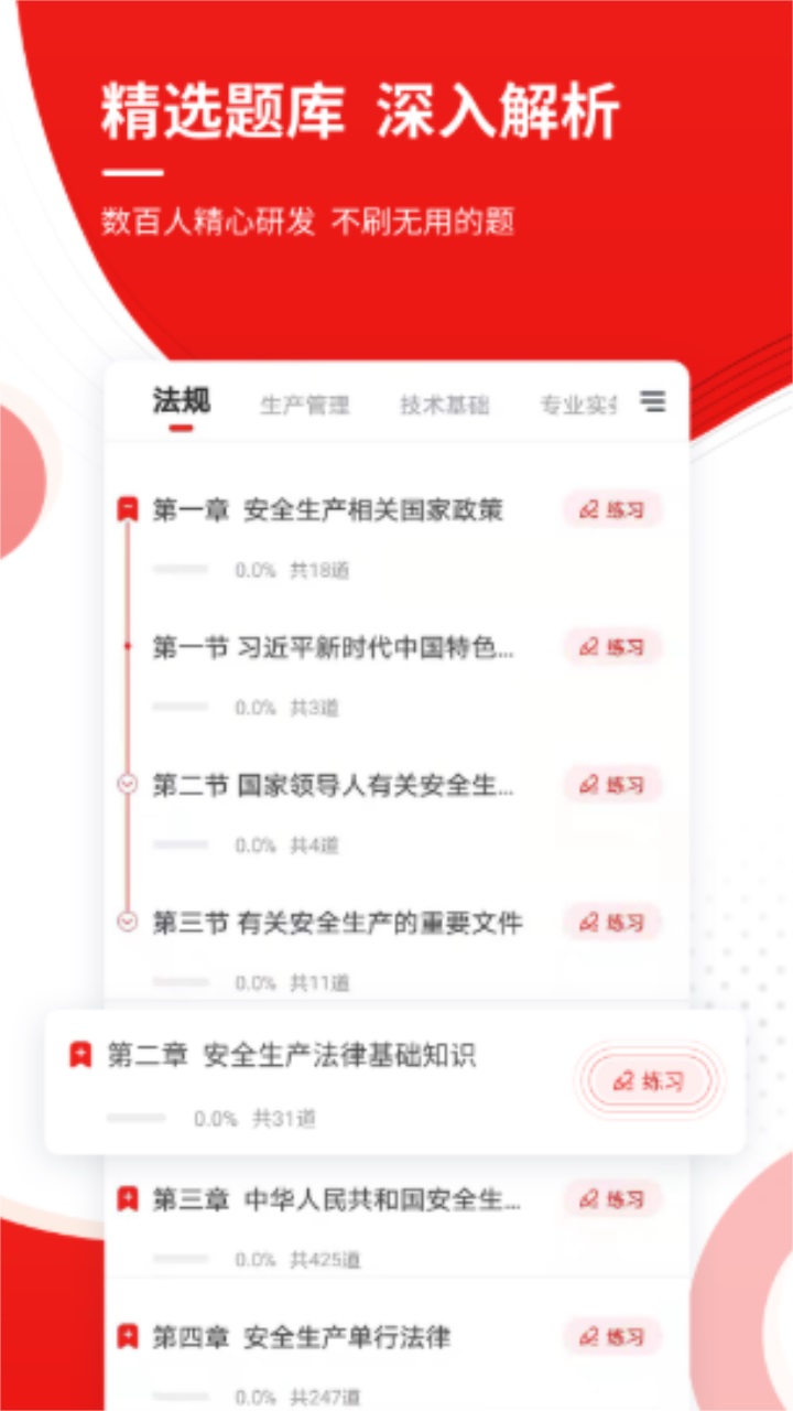 安全工程师准题库 4.90安卓版