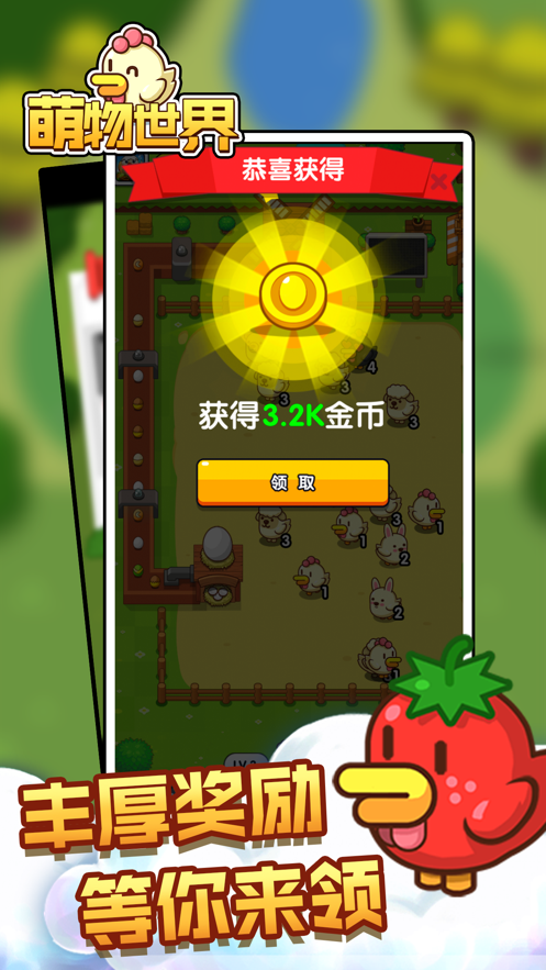 萌物世界 ios版