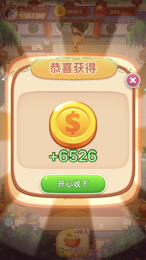 开心客栈 ios版