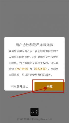 问真八字免费版