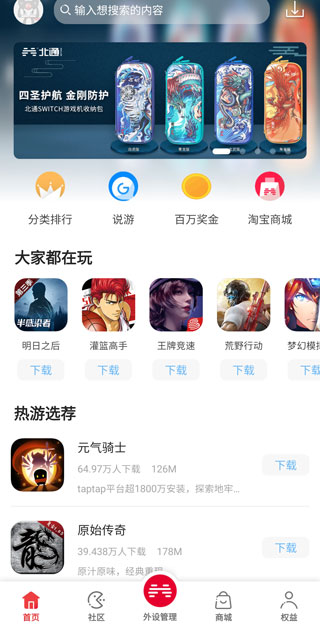 北通游戏厅旧版本