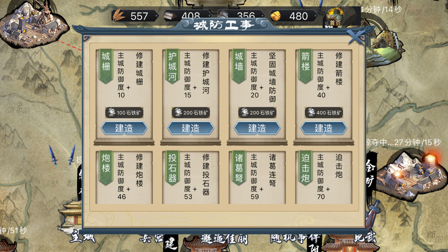 我在三国开矿场 ios版