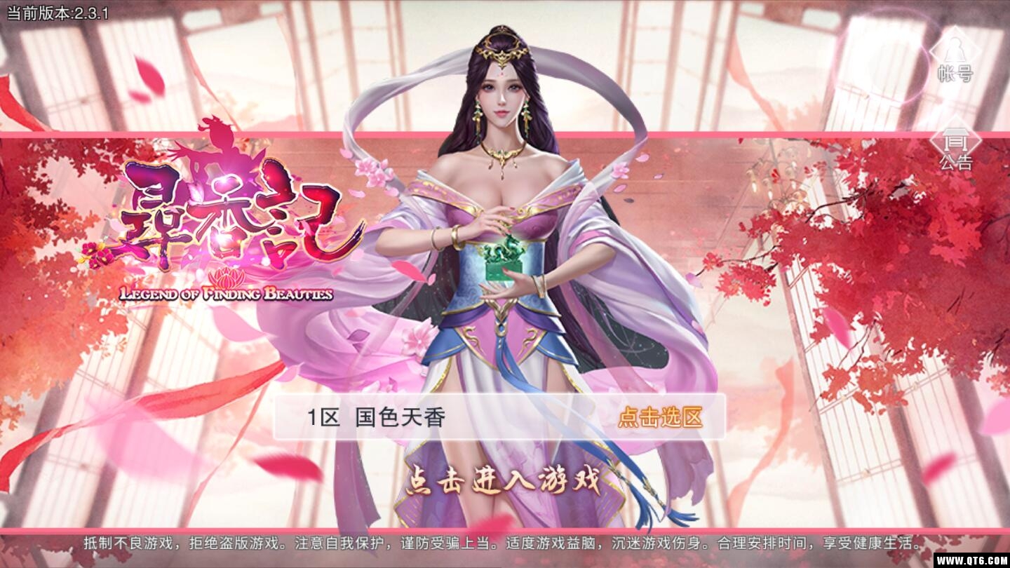 寻香记 3.0.1官方版