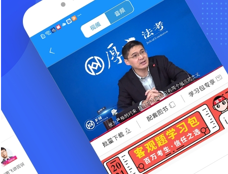 厚大法考学习界面示意图