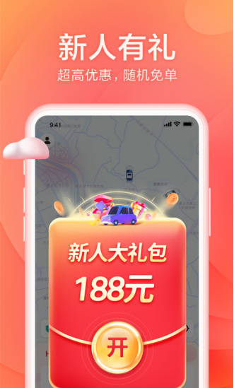 小拉出行版 ios版