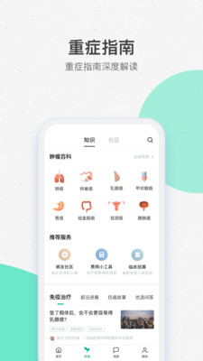 腾讯医典 2.15.2.55官方版