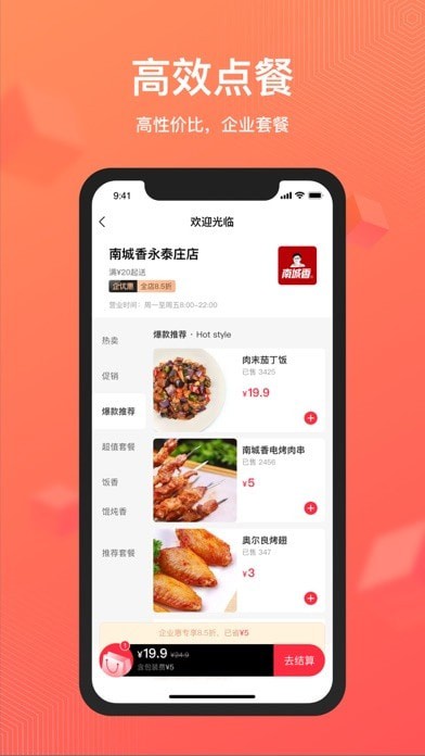 顺丰同城丰食 ios版