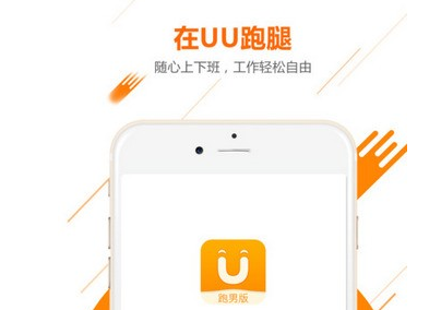 UU飞人服务场景示意图