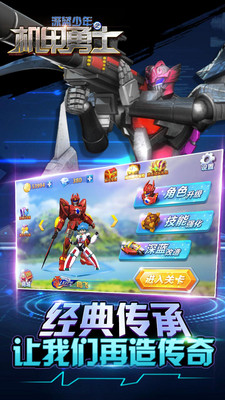 深蓝少年之机甲勇士 2.5.2官方版