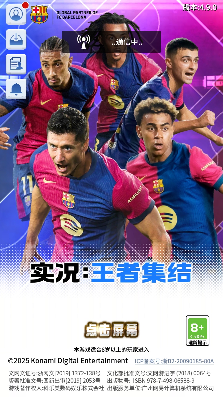 实况王者集结手游 6.1.0安卓版