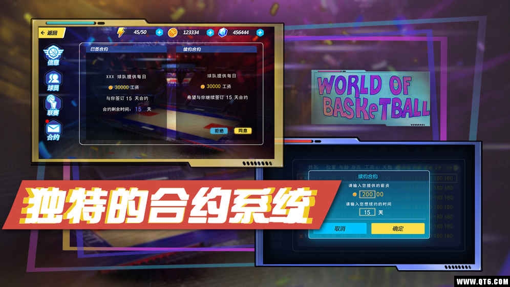 我的篮球世界手游 1.0安卓版