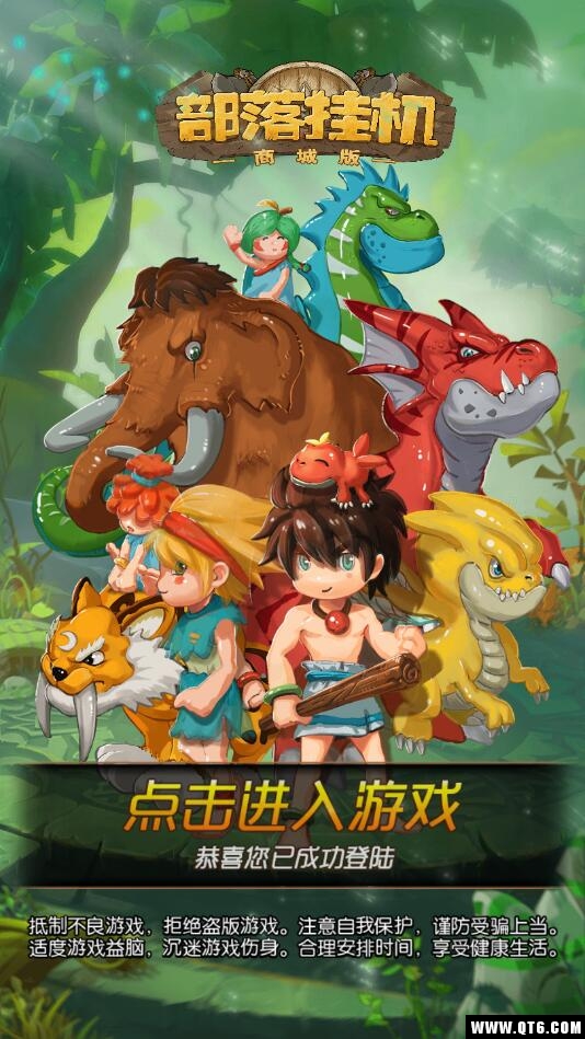 部落挂机 部落挂机