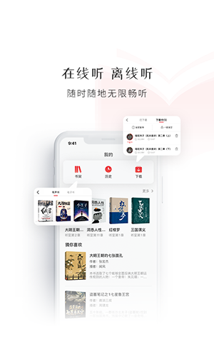 新语听书(手机听书软件) v4.2.71 安卓手机版
