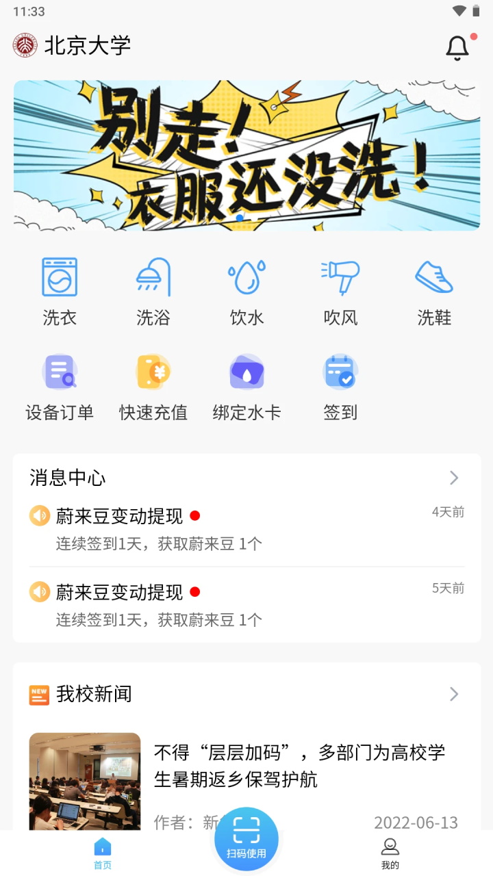 蔚来校园app 蔚来校园app