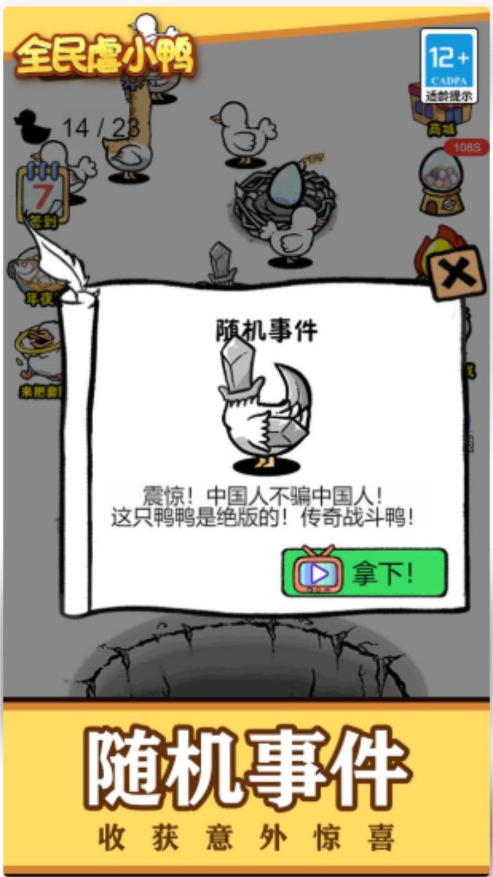 全民虐小鸭手游官方版 1.0.0安卓版