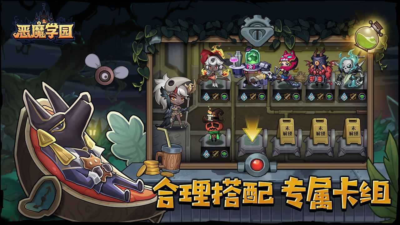 恶魔学园 0.1.0安卓版