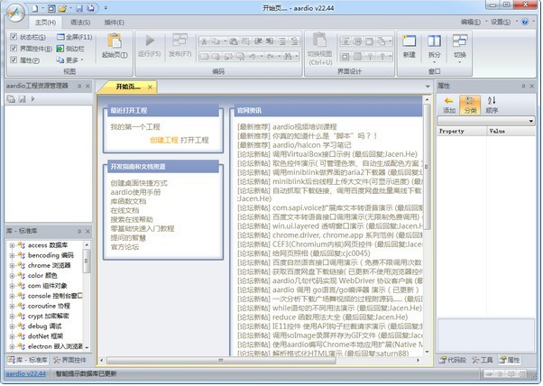 aardio v35.38.1免费版