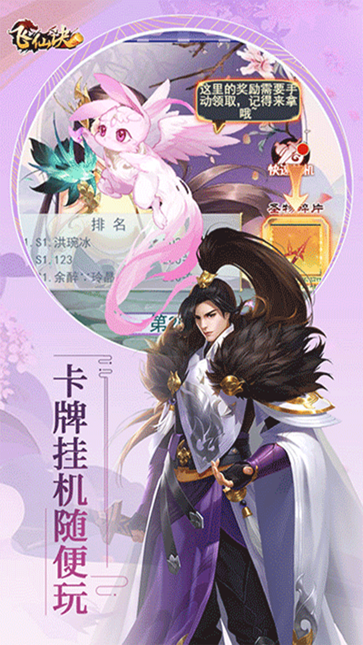 飞仙诀手游 2.0.109最新版