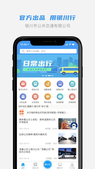 银川行 ios版