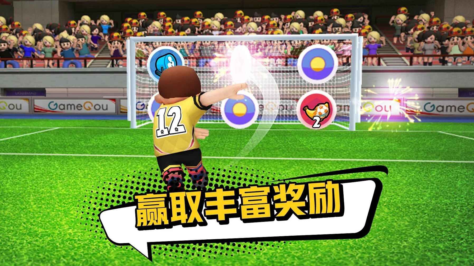 点球达人2最新版 2.0.21中文版