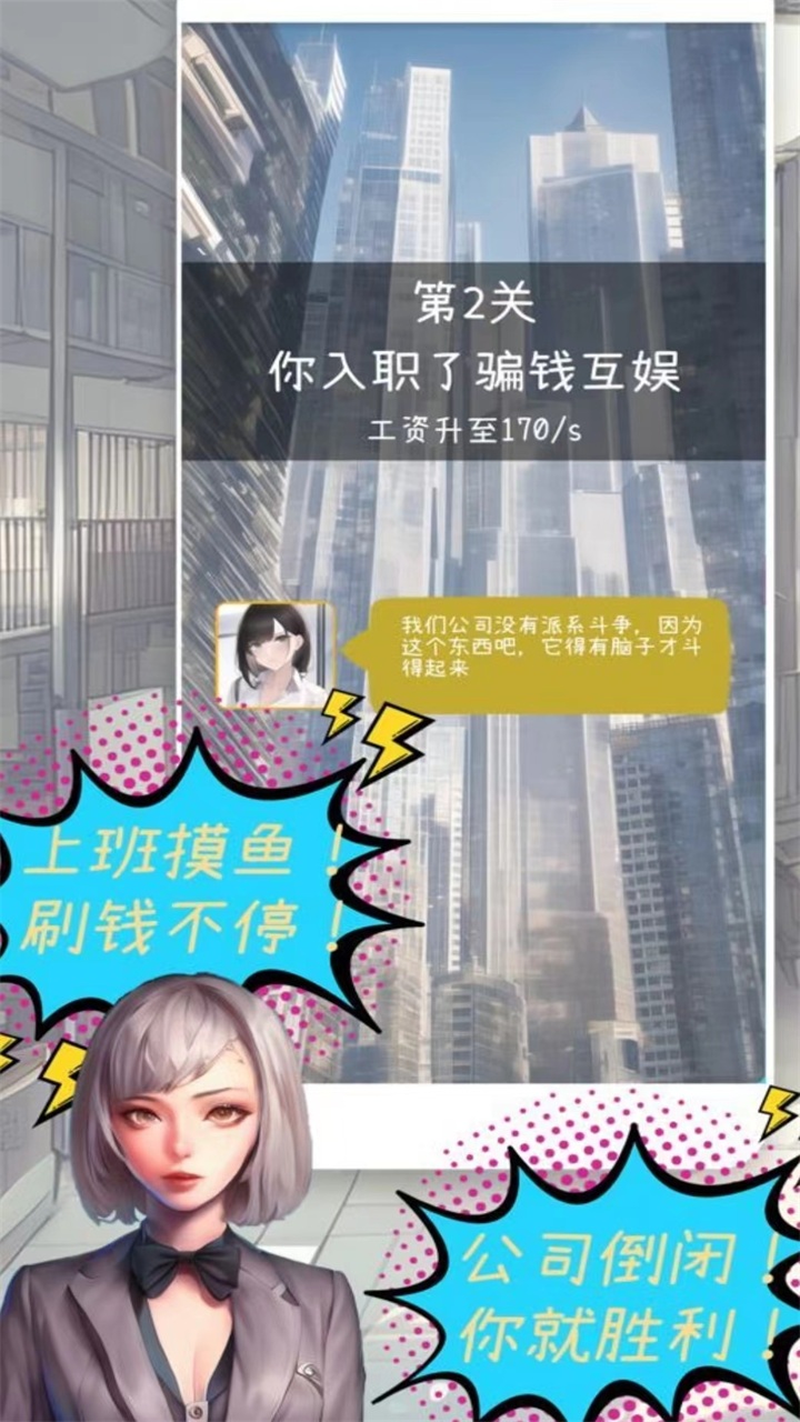 摸鱼大作战游戏 1.1.19安卓版