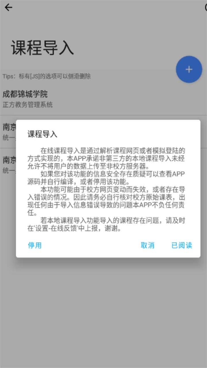 凤凰课程表管理app 20210902安卓版