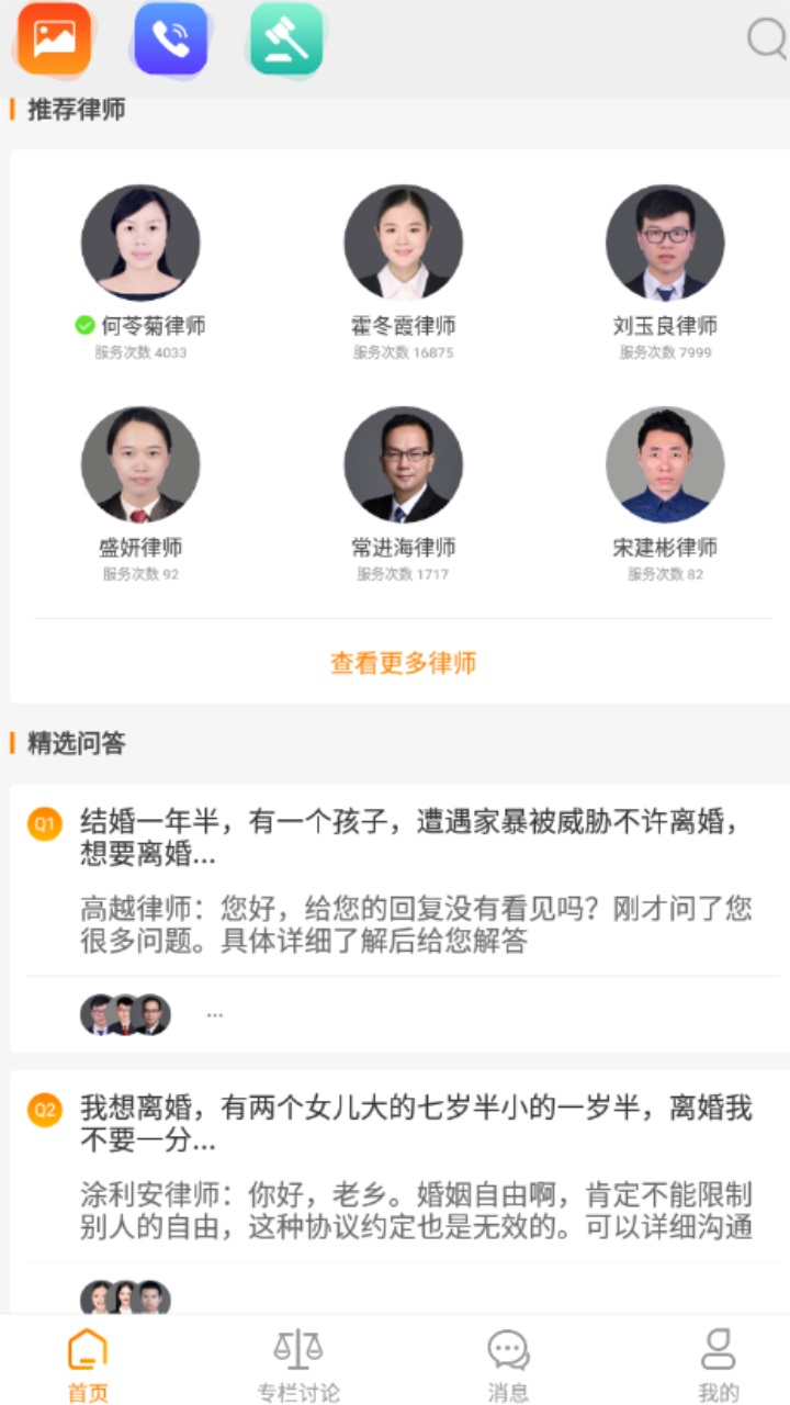 律霸法律咨询 3.0.210902安卓版