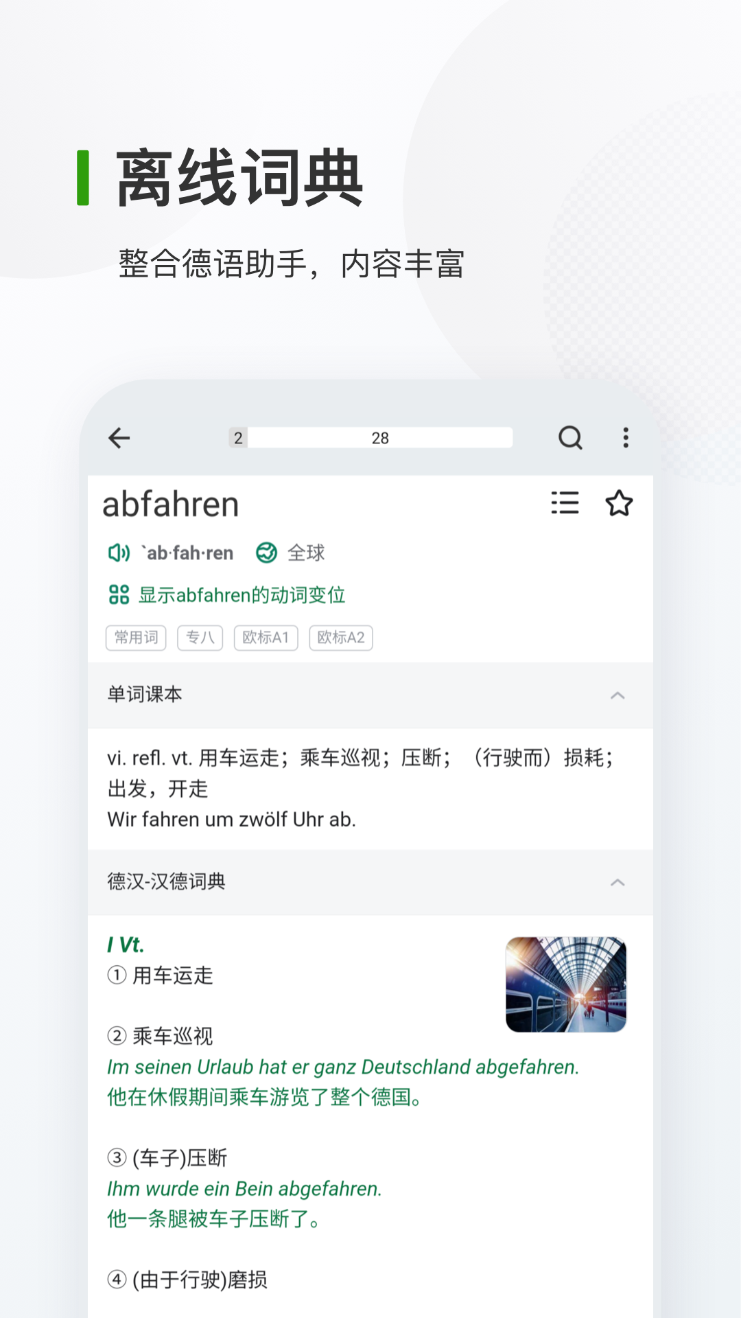 德语背单词德语单词记忆工具