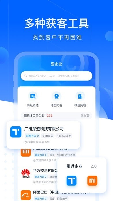 找客易 ios版