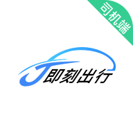 j刻出行司机端 5.60.0.0002安卓版