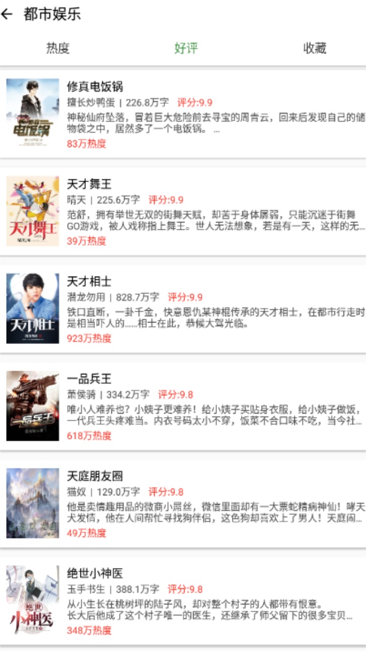 乐看免费小说 1.3.0安卓版