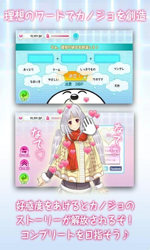 创造女友：10个理想的女友们 1.6.2官方版