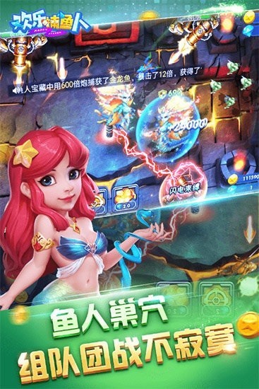 欢乐捕鱼人图片2