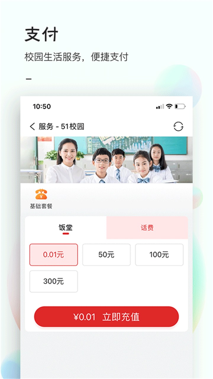 51校园app 5.0.2901安卓版