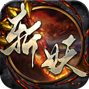 斩妖 1.0.0安卓版