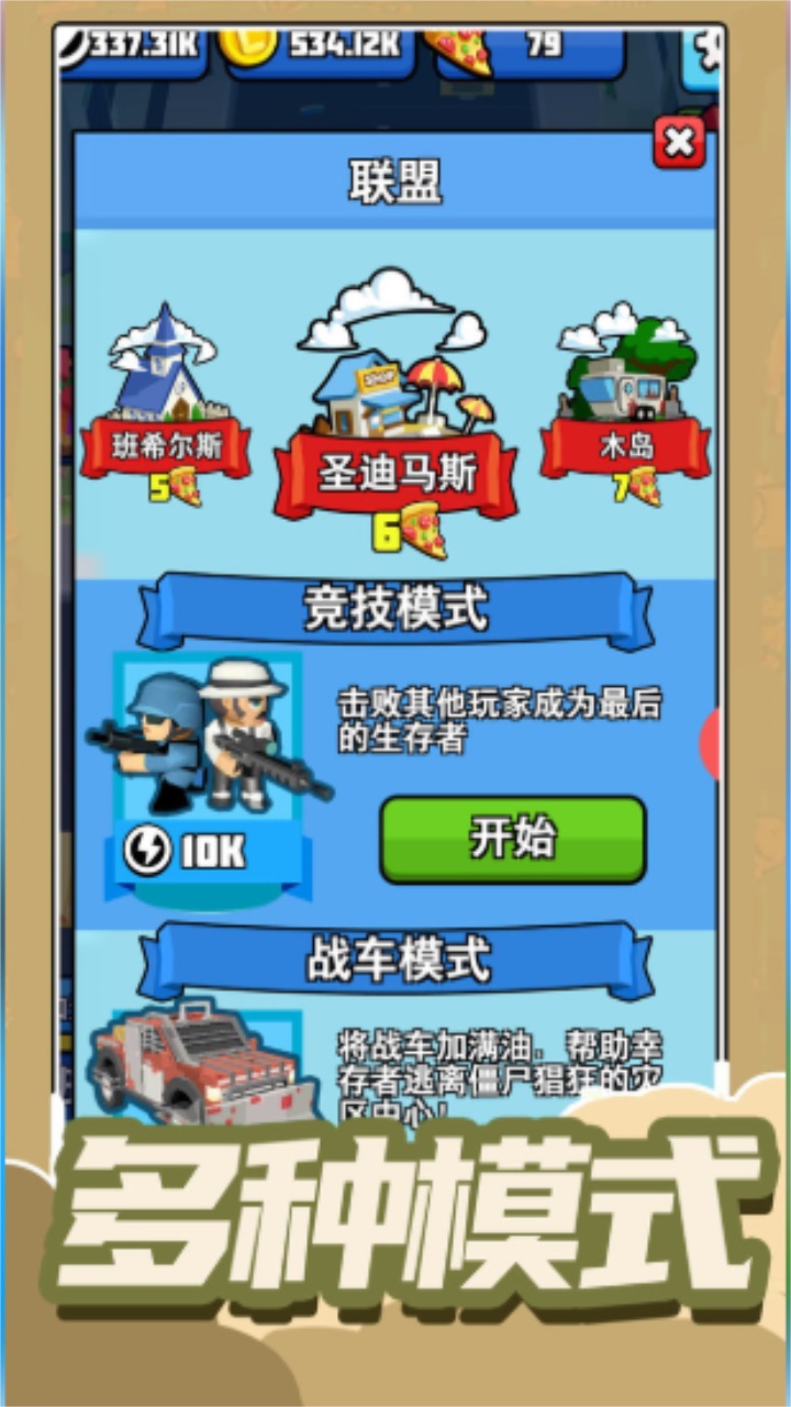 小小王牌突击队 1.0.0安卓版
