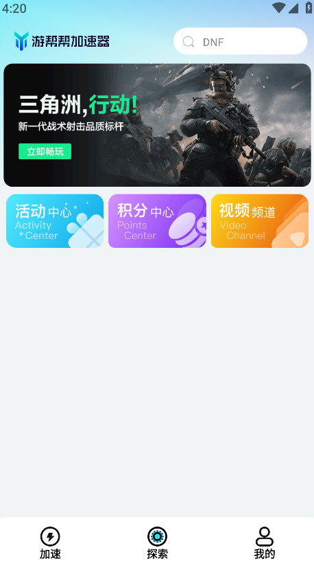 游帮帮加速器官方免费版 4.3.0安卓版