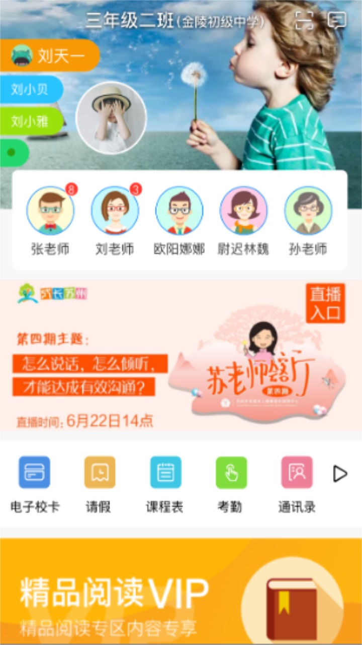 江苏和教育app官方 江苏和教育app官方