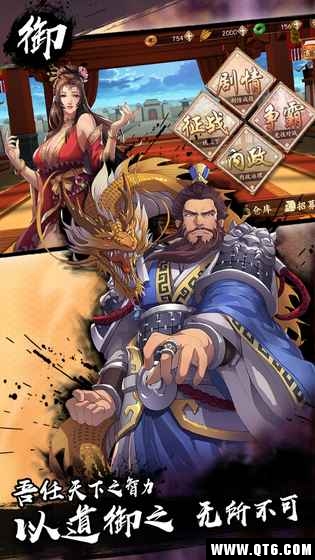 策魂三国 0.0.1官方版