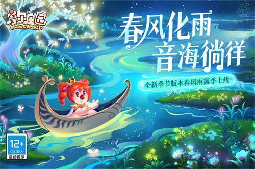 摩尔庄园手游正式服