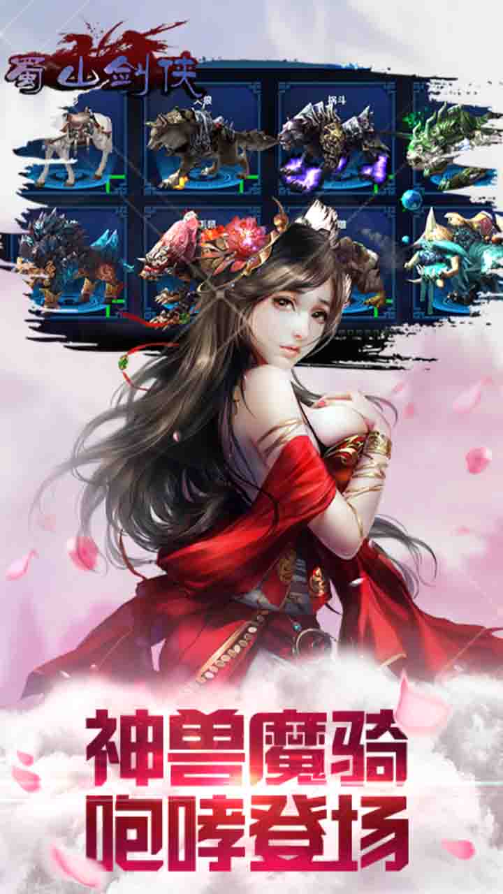 蜀山剑侠果盘版 1.0.1